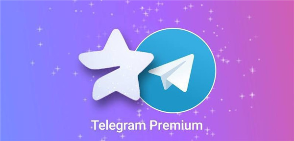 Telegeram Premium是什么